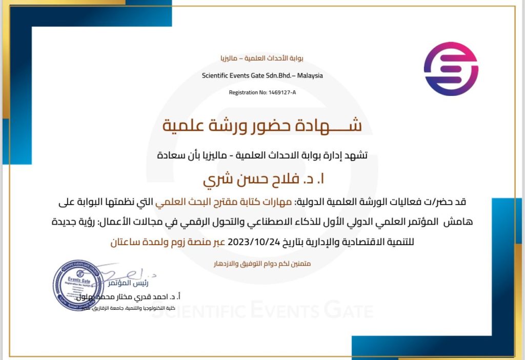 عميد كلية الصيدلة يحضر فعاليات ورشة دولية حول مهارات كتابة مقترح البحث العلمي
