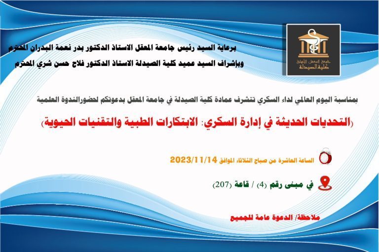 دعوة عامة لحضور ندوة علمية