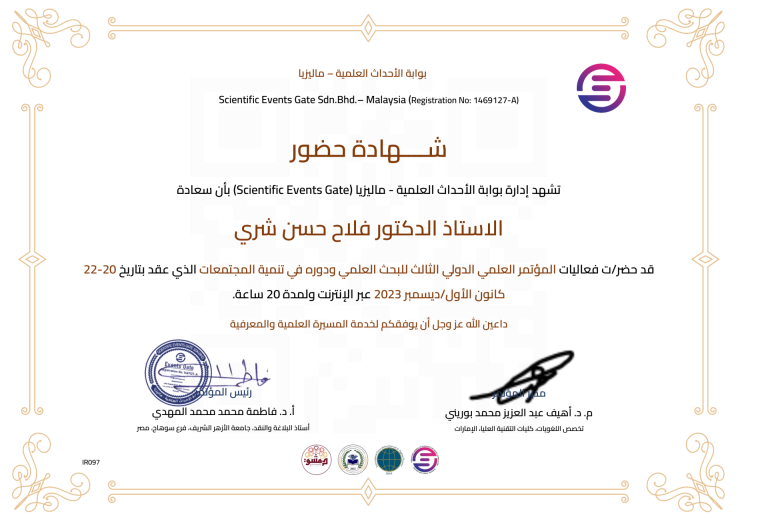 عميد كلية الصيدلة يشارك في فعاليات المؤتمر العلمي الدولي الثالث للبحث العلمي ودوره في تنمية المجتمعات