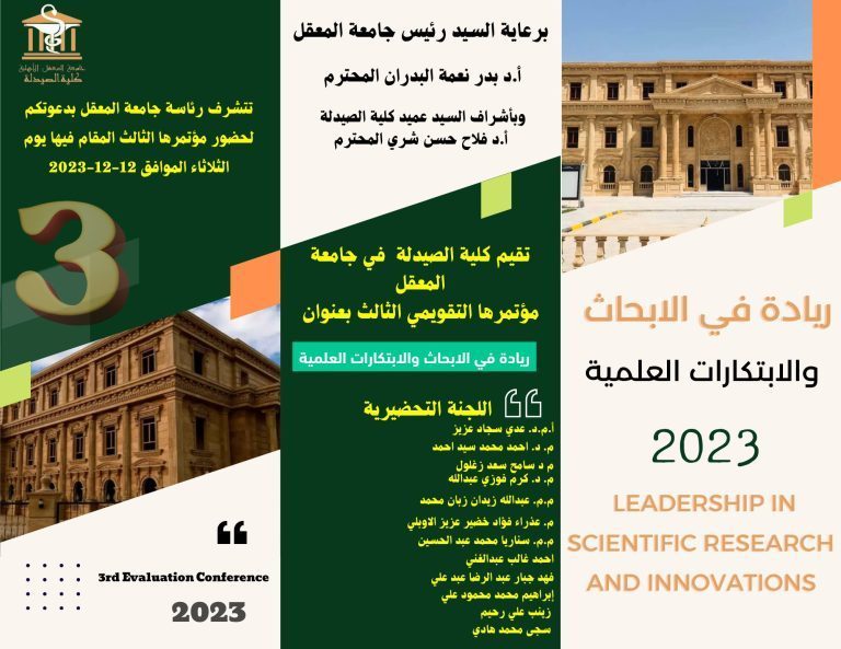 المؤتمر التقويمي الثالث