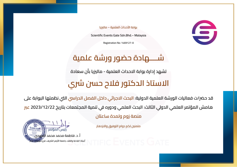 ورشة عمل بعنوان ( البحث الأجرائي داخل الفصل الدراسي في بوابة الأحداث العلمية )