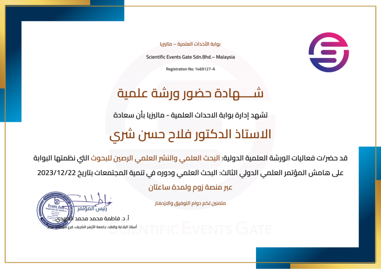 ورشة عمل بعنوان  البحث العلمي والنشر العلمي الرصين  للبحوث