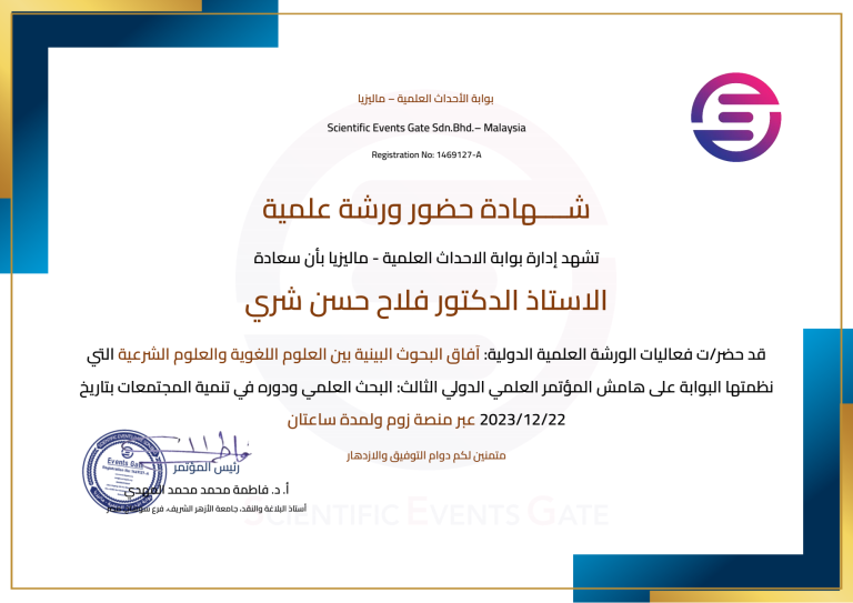 مشاركة عميد كلية الصيدلة في جامعة المعقل في ورشة عمل آفاق البحوث البينية بين العلوم اللغوية والعلوم الشرعية