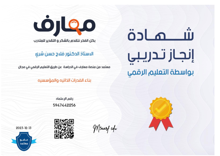 عميد كلية الصيدلة يشارك في دورة تدريبية بعنوان بناء القدرات الذاتية والمؤسسية