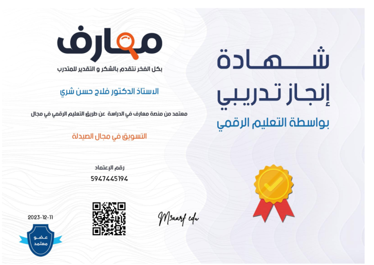 عميد كلية الصيدلة يشارك في دورة تدريبية عن التسويق في مجال الصيدلة