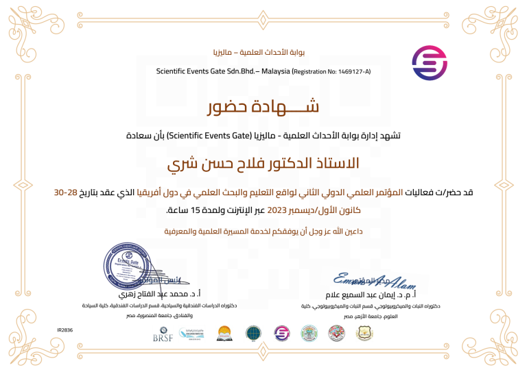 المؤتمر الدولي الثاني يكشف عن تحديات وفرص التعليم في أفريقيا بمشاركة عميد كلية الصيدلة جامعة المعقل