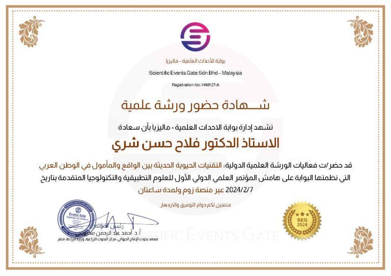 الاستاذ الدكتور فلاح حسن شري يشارك في ورشة علمية دولية حول تطور التقنيات الحيوية في الوطن العربي