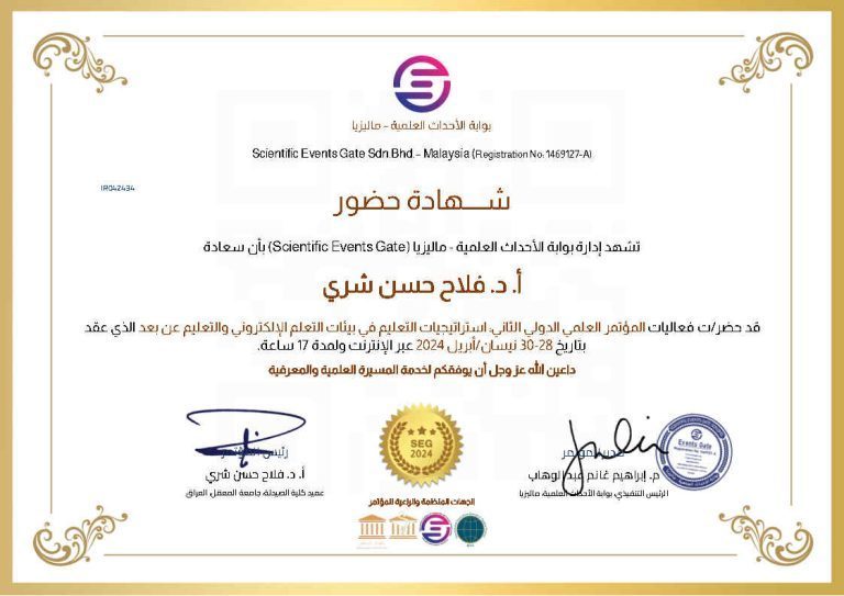 أ. د  فلاح حسن شري يشارك في المؤتمر الدولي لـ Gate Events Scientific”