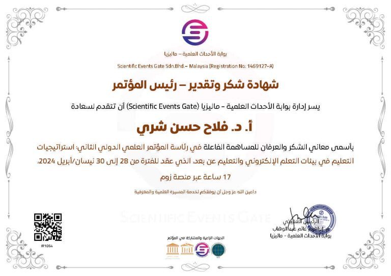 شكر و تقدير من Gate Events Scientific لعميد كلية صيدلة المعقل  على رئاسة المؤتمر الدولي الثاني