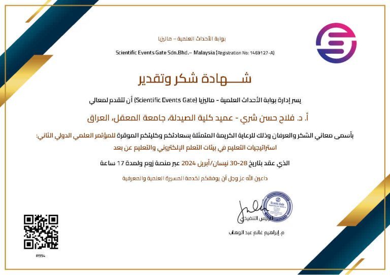 شكر وتقدير يحصل عليه عميد كلية الصيدلة في جامعة المعقل