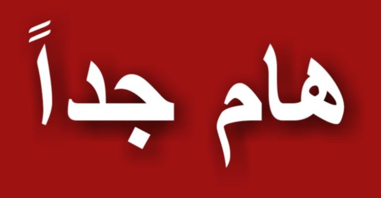 جدول امتحانات نصف الفصل الاول