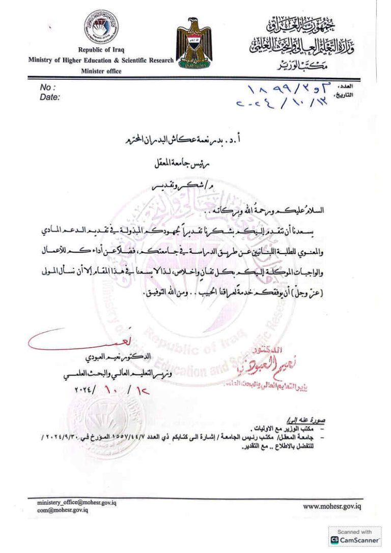وزير التعليم العالي والبحث العلمي يمنح كتاب شكر وتقدير لرئيس جامعة المعقل لدعمه الطلبة اللبنانيين