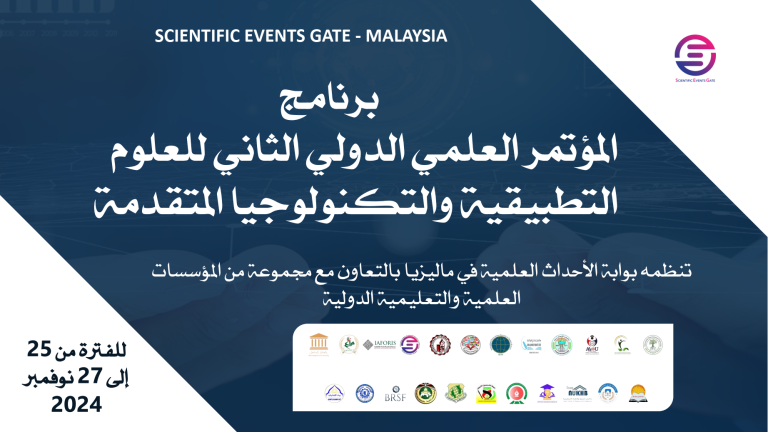 جامعة المعقل وكلية الصيدلة ترعيان المؤتمر العلمي الدولي الثاني للعلوم التطبيقية والتكنولوجيا المتقدمة
