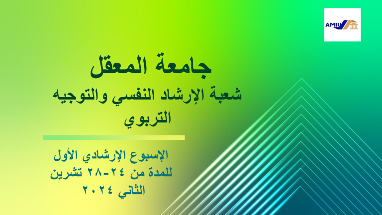عميد كلية الصيدلة الأستاذ الدكتور فلاح حسن شري يشارك في ندوة ثقافية بجامعة المعقل