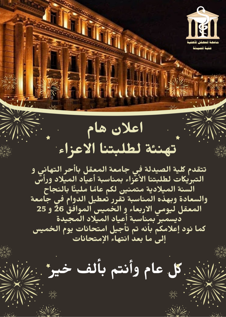 تهنئة بمناسبة اعياد الميلاد