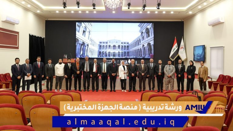جامعة المعقل تستضيف ورشة تدريبية حول منصة الأجهزة المختبرية بتنظيم وزارة التعليم العالي