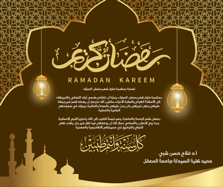 تهنئة بحلول شهر رمضان المبارك