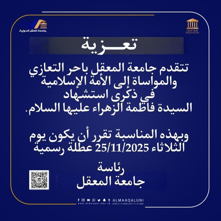تعزية بمناسبة استشهاد السيدة فاطمة الزهراء عليها السلام