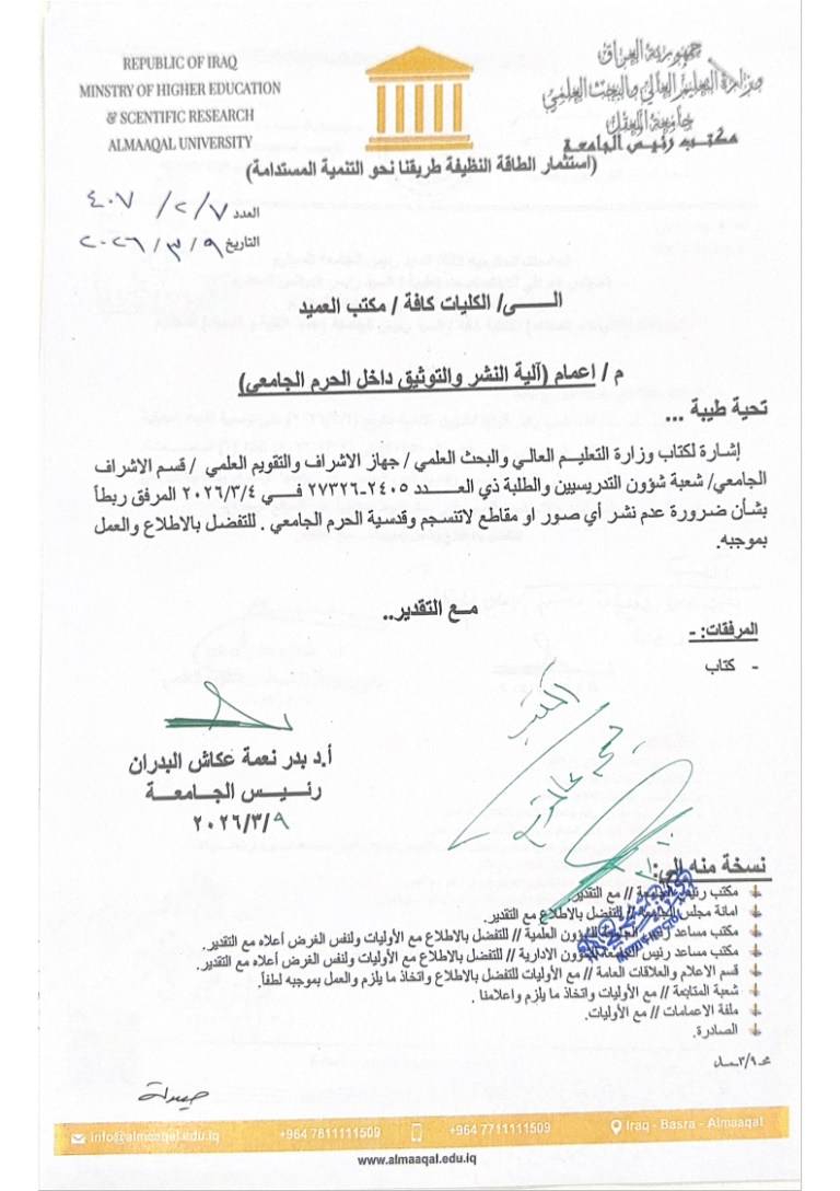 الية النشر والتوثيق داخل الحرم الجامعي ( اعمام )