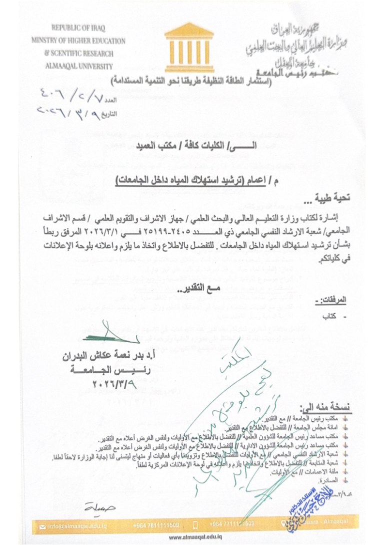 ترشيد استهلاك المياه ( اعمام )