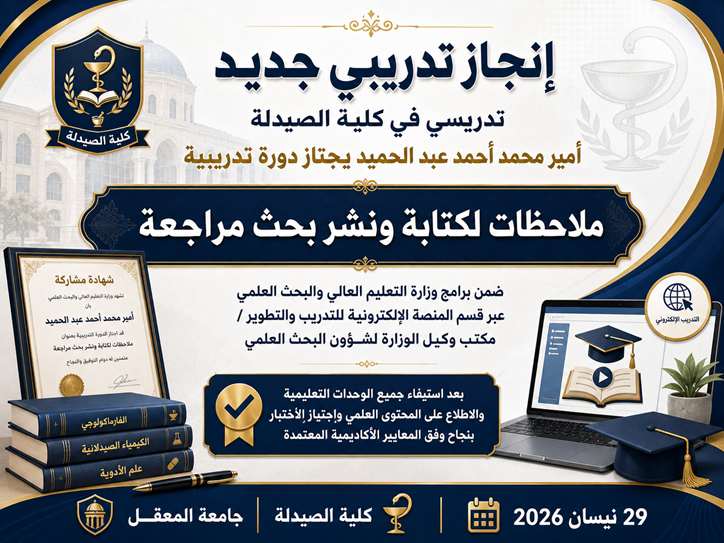 تدريسي في كلية الصيدلة يجتاز دورة وزارية حول كتابة ونشر بحث المراجعة