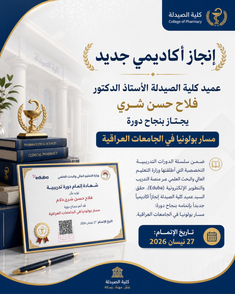 مسار بولونيا في الجامعات العراقية