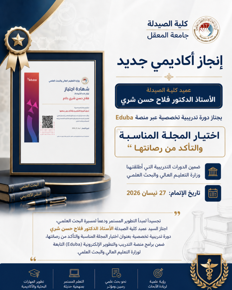 عميد كلية الصيدلة ينجز دورة تدريبية تخصصية حول اختيار المجلة المناسبة والتأكد من رصانتها