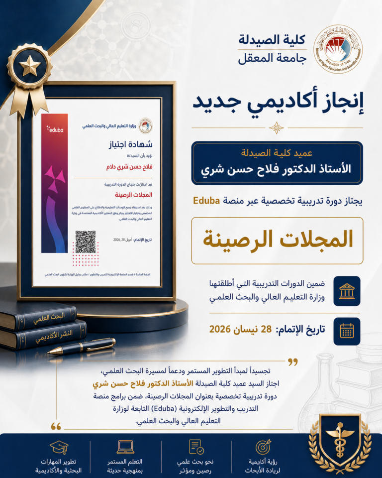 عميد كلية الصيدلة ينجز دورة تدريبية تخصصية حول المجلات الرصينة
