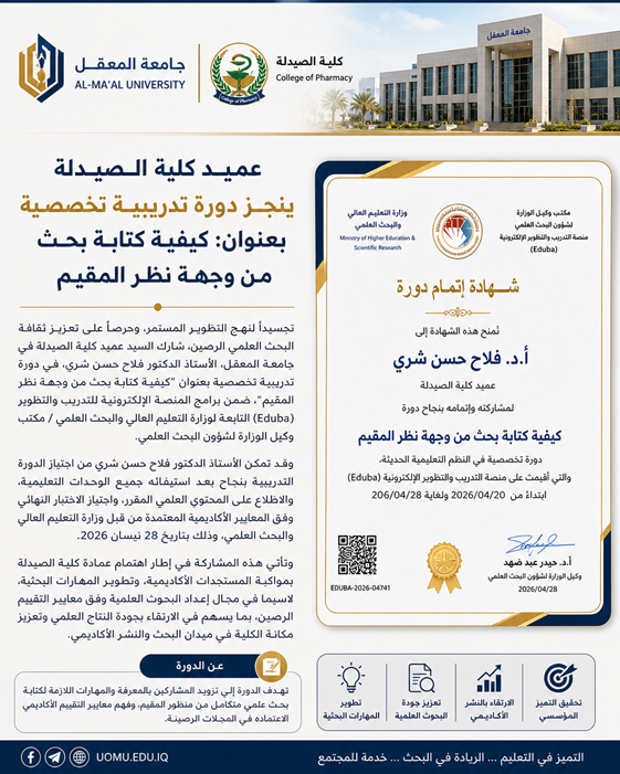 عميد كلية الصيدلة ينجز دورة تدريبية تخصصية بعنوان: كيفية كتابة بحث من وجهة نظر المقيم