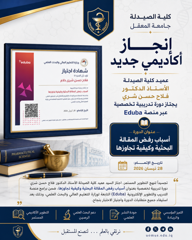 عميد كلية الصيدلة ينجز دورة تدريبية تخصصية حول أسباب رفض المقالة البحثية وكيفية تجاوزها