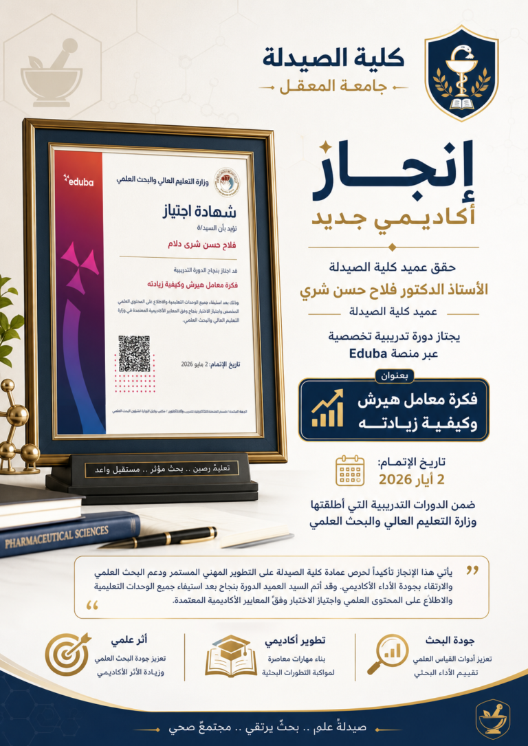 عميد كلية الصيدلة ينجز دورة تدريبية تخصصية حول فكرة معامل هيرش وكيفية زيادته