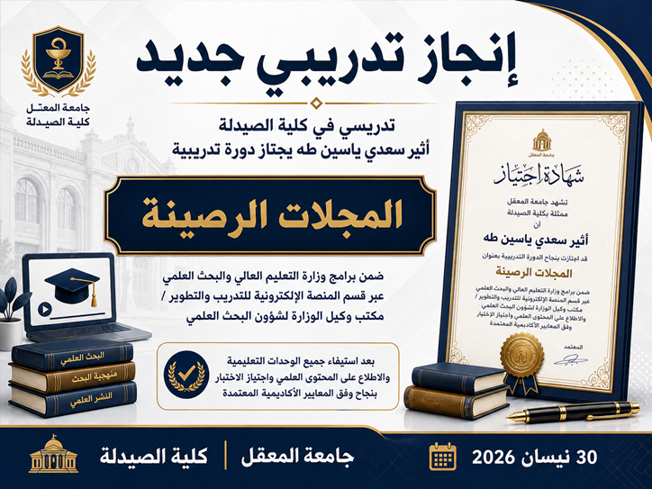 تدريسي في كلية الصيدلة يجتاز دورة وزارية حول المجلات الرصينة