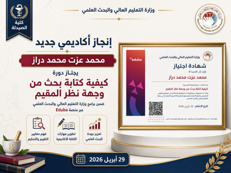 تدريسي في كلية الصيدلة يجتاز دورة تدريبية حول كتابة البحث من وجهة نظر المقيم