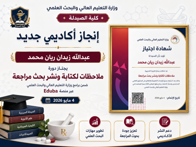 تدريسي في كلية الصيدلة يجتاز دورة تدريبية حول كتابة ونشر بحث المراجعة