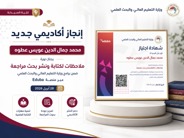 تدريسي في كلية الصيدلة يجتاز دورة تدريبية حول كتابة ونشر بحث المراجعة