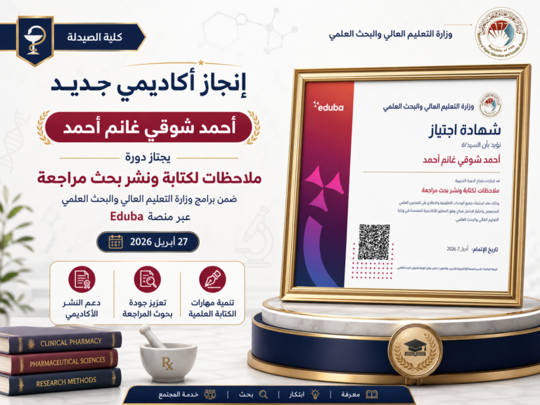 تدريسي في كلية الصيدلة يجتاز دورة تدريبية حول كتابة ونشر بحث المراجعة