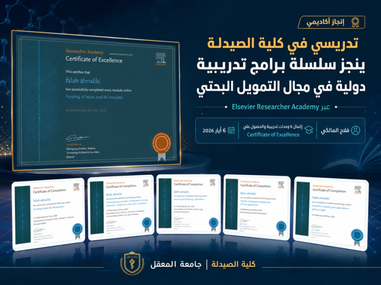 تدريسي في كلية الصيدلة ينجز سلسلة برامج تدريبية دولية في مجال التمويل البحثي من Elsevier Researcher Academy