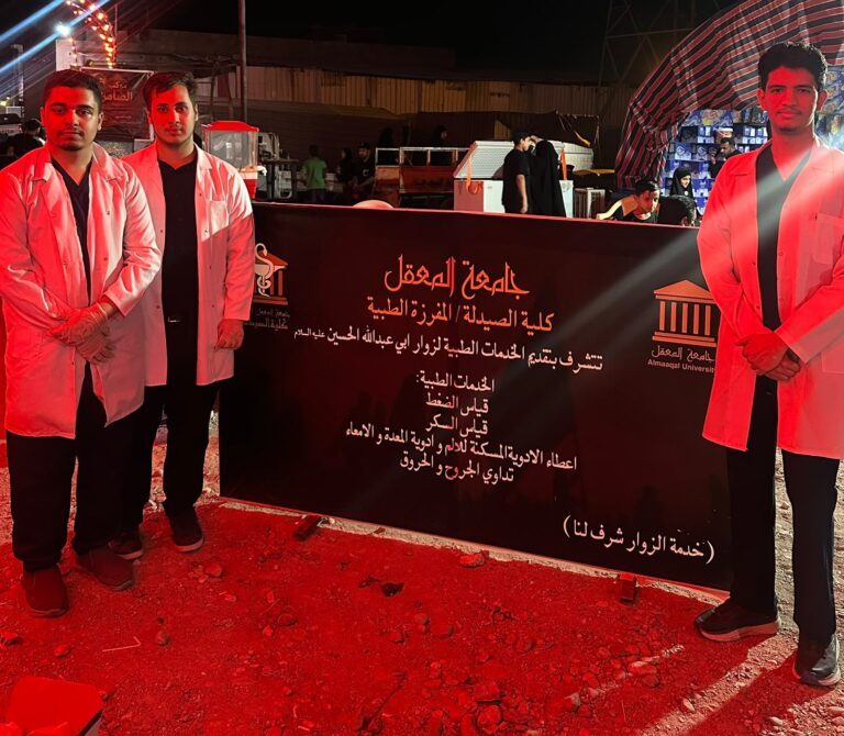 خدمةً لزوار أبي الأحرار.. مفرزة كلية الصيدلة بجامعة المعقل تنطلق في مسيرة العطاء