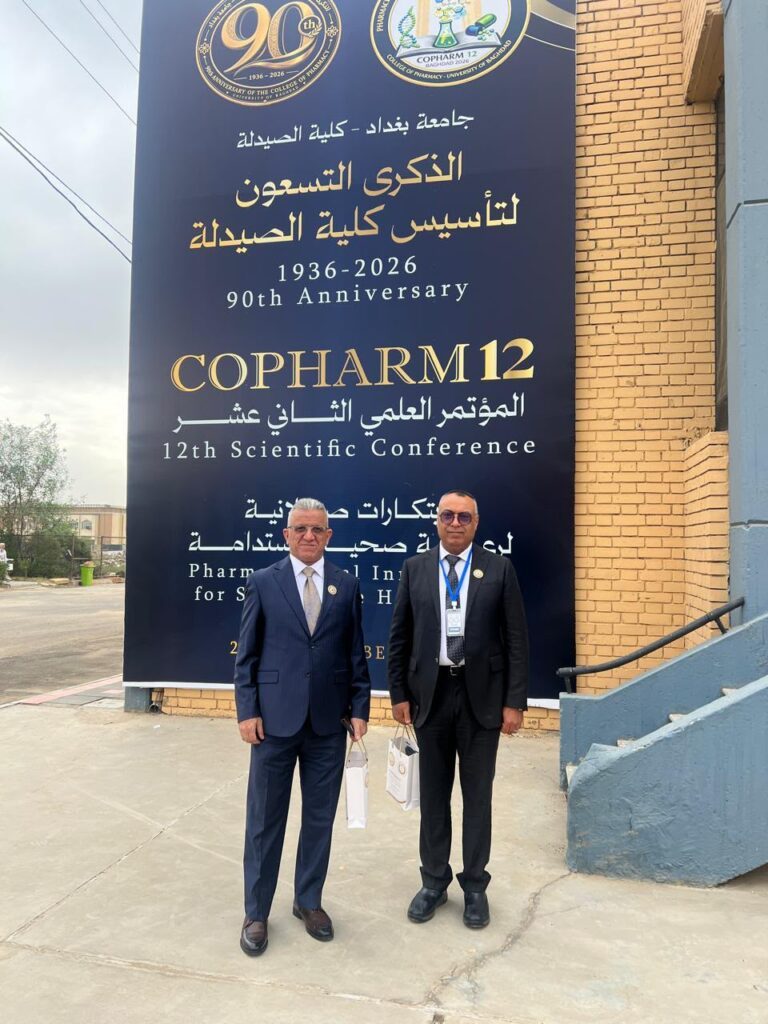 عمادة كلية الصيدلة بجامعة المعقل تشارك في المؤتمر العلمي الدولي لكلية الصيدلة بجامعة بغداد